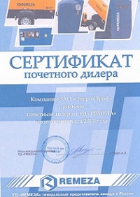 Сертификат от ТД Ремеза